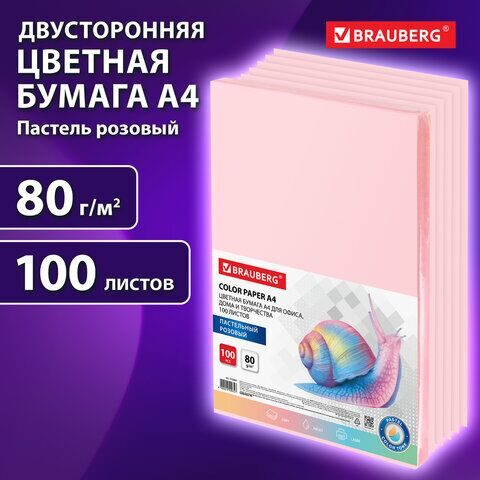 Бумага цветная BRAUBERG, А4, 80 г/м2, 100 л., пастель, розовая, для офисной техники