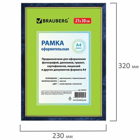 Рамка 21х30 см, пластик, багет 15 мм, BRAUBERG "HIT", синий мрамор с позолотой, стекло