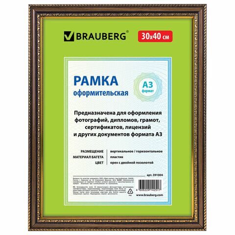 Рамка 30х40 см, пластик, багет 30 мм, BRAUBERG "HIT4", орех с двойной позолотой, стекло