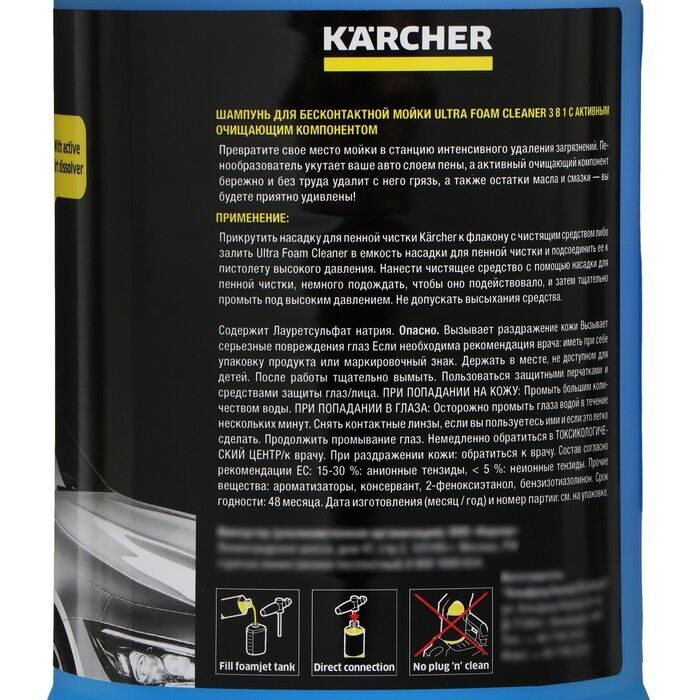 Шампунь для бесконтактной мойки Karcher Ultra Foam Cleaner RM 615, 6.295-744.0, 1 кг