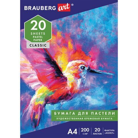 Бумага для пастели А4, 20 л., бумага слоновая кость ГОЗНАК 200 г/м2, тиснение Холст, BRAUBERG ART