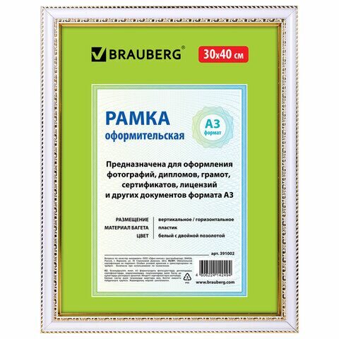 Рамка 30х40 см, пластик, багет 30 мм, BRAUBERG "HIT4", белая с двойной позолотой, стекло