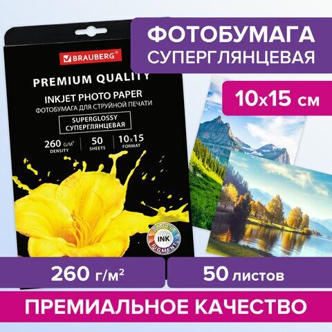 Фотобумага PREMIUM суперглянцевая, 10х15 см, 260 г/м2, односторонняя, 50 листов, BRAUBERG