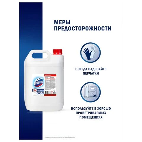 Средство универсальное, отбеливатель 5 л, ДОМЕСТОС 5 в 1 "Белоснежный" (БЕЛИЗНА)
