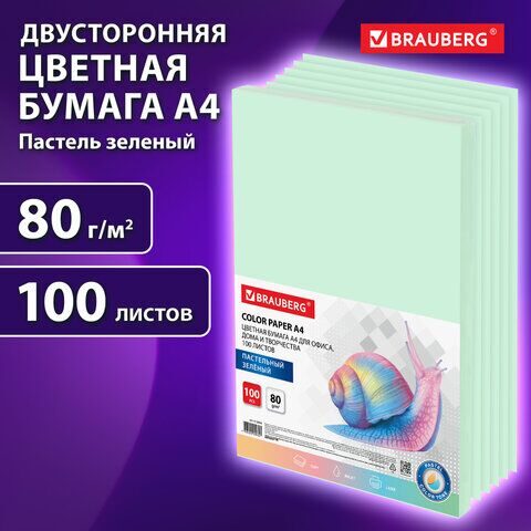 Бумага цветная BRAUBERG, А4, 80 г/м2, 100 л., пастель, зеленая, для офисной техники