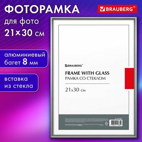 Рамка 21х30 см со стеклом, багет 8 мм, МЕТАЛЛ, BRAUBERG "Blade", серебристая