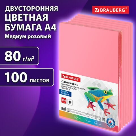 Бумага цветная BRAUBERG, А4, 80 г/м2, 100 л., медиум, розовая, для офисной техники