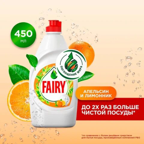 Средство для мытья посуды, 450 мл, FAIRY (Фейри) "Апельсин и лимонник"
