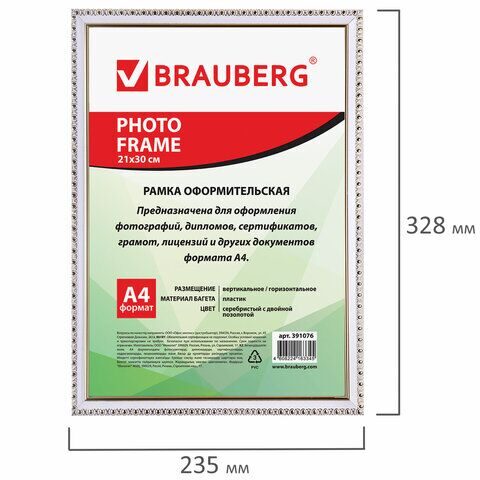 Рамка 21х30 см, пластик, багет 16 мм, BRAUBERG HIT5, белая с двойной позолотой, стекло