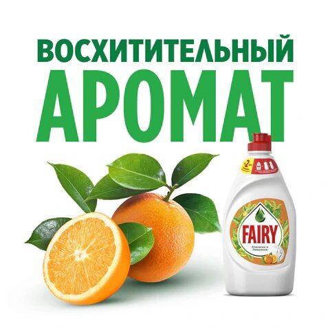 Средство для мытья посуды, 450 мл, FAIRY (Фейри) "Апельсин и лимонник"
