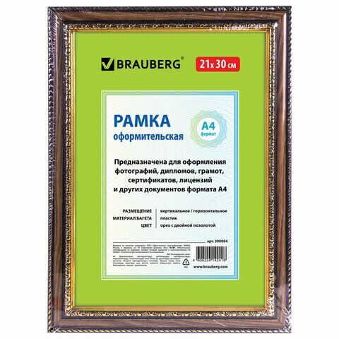 Рамка 21х30 см, пластик, багет 30 мм, BRAUBERG "HIT4", орех с двойной позолотой, стекло