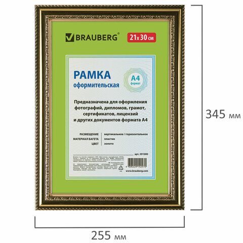 Рамка 21х30 см, пластик, багет 30 мм, BRAUBERG "HIT4", золото, стекло