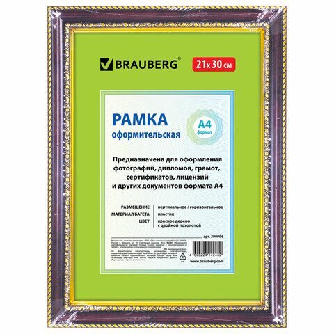 Рамка 21х30 см, пластик, багет 30 мм, BRAUBERG "HIT4", красное дерево с двойной позолотой, стекло