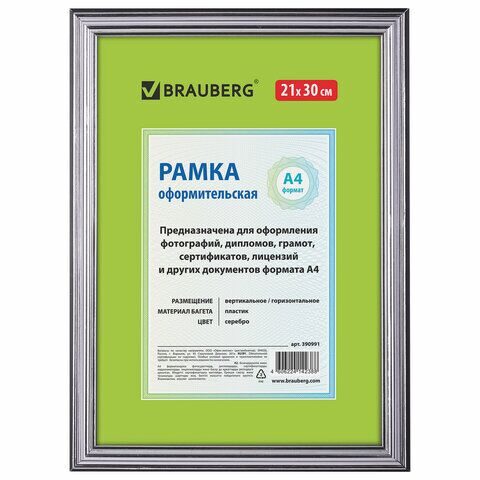 Рамка 21х30 см, пластик, багет 20 мм, BRAUBERG "HIT3", серебро, стекло