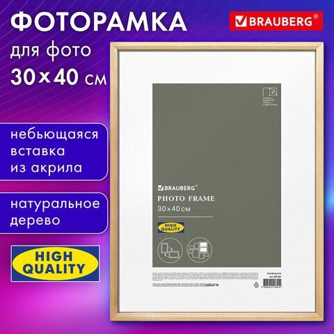 Рамка 30х40 см небьющаяся, аналог IKEA, багет 12 мм, дерево, BRAUBERG "Woodray", цвет натуральный