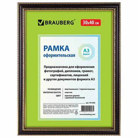 Рамка 30х40 см, пластик, багет 30 мм, BRAUBERG "HIT4", красное дерево с двойной позолотой, стекло