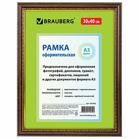 Рамка 30х40 см, пластик, багет 30 мм, BRAUBERG "HIT4", миндаль с двойной позолотой, стекло