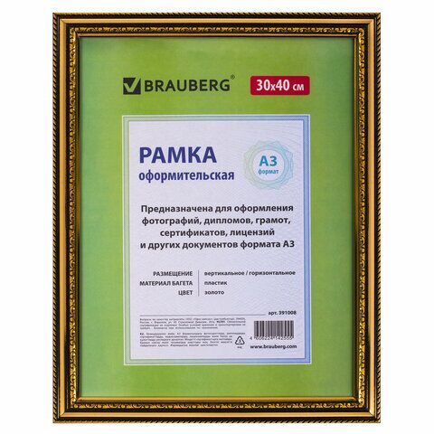 Рамка 30х40 см, пластик, багет 30 мм, BRAUBERG "HIT4", золото, стекло