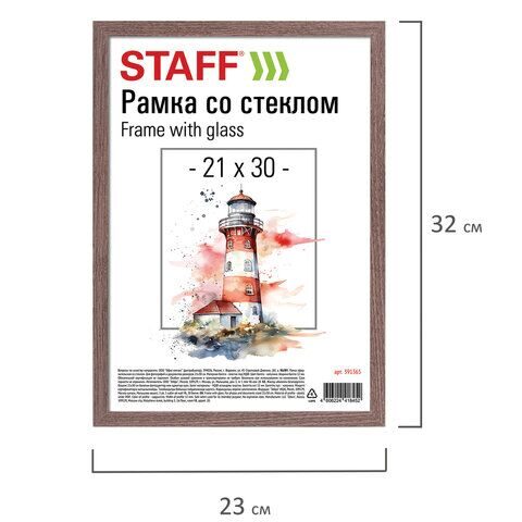 Рамка 21х30 см со стеклом, багет 12 мм, пластик под МДФ, STAFF "Benefit", цвет капучино