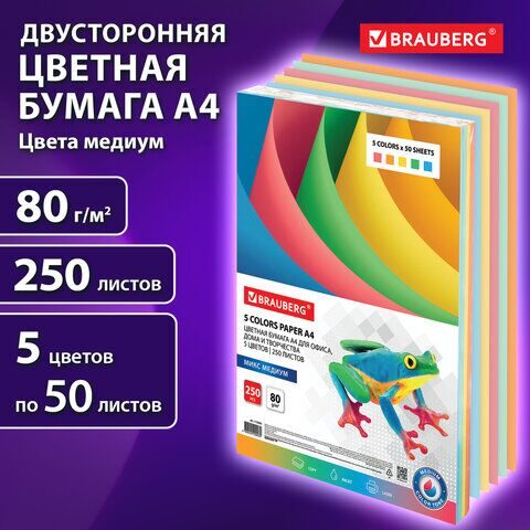 Бумага цветная BRAUBERG, А4, 80 г/м2, 250 л., (5 цветов х 50 л.), медиум, для офисной техники