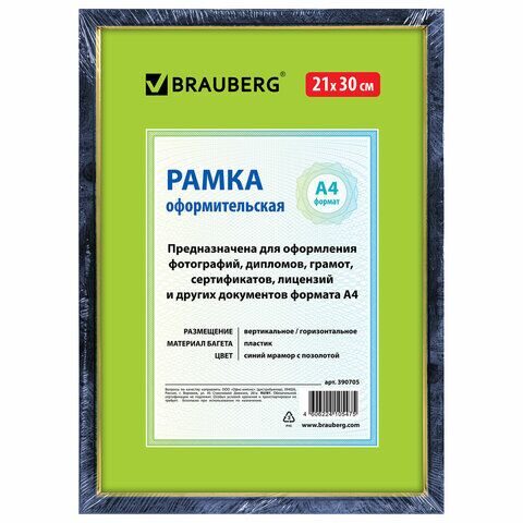 Рамка 21х30 см, пластик, багет 15 мм, BRAUBERG "HIT", синий мрамор с позолотой, стекло