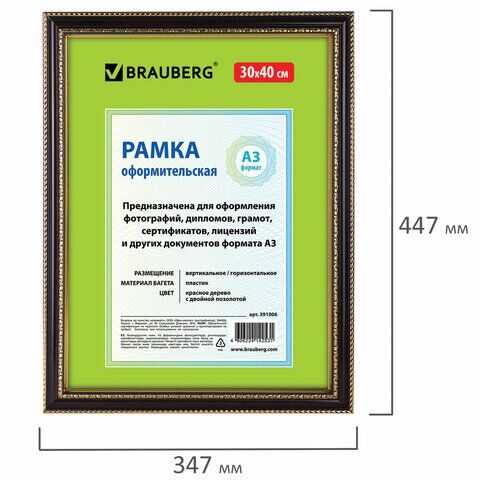 Рамка 30х40 см, пластик, багет 30 мм, BRAUBERG "HIT4", красное дерево с двойной позолотой, стекло