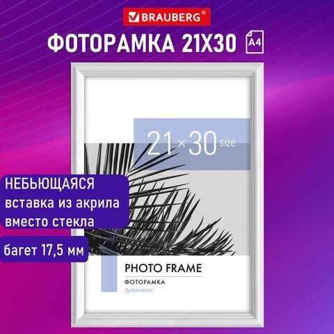 Рамка 21х30 см небьющаяся, багет 17,5 мм, пластик, BRAUBERG "Colorful", белая