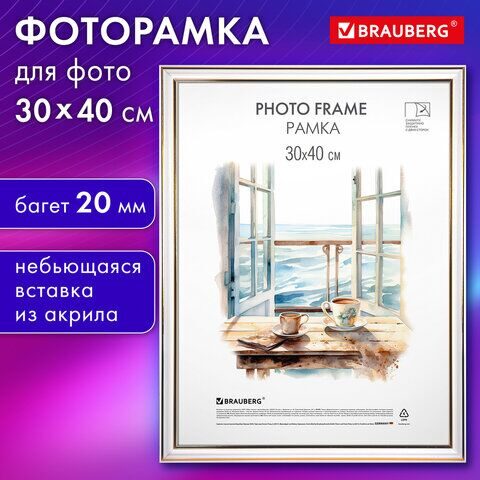 Рамка 30х40 см небьющаяся, багет 20 мм пластик, BRAUBERG "HIT3", белая с двойной позолотой