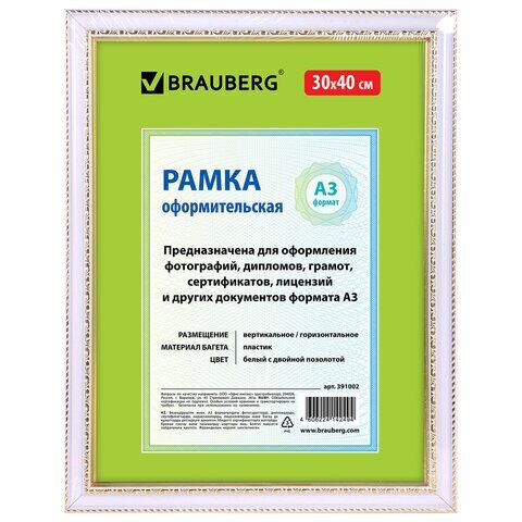 Рамка 30х40 см, пластик, багет 30 мм, BRAUBERG "HIT4", белая с двойной позолотой, стекло