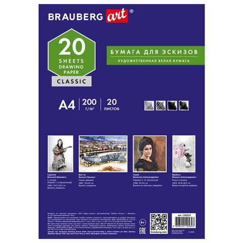 Папка для рисования А4, 20 л., 200 г/м2, BRAUBERG, 210х297 мм, "Сирень"