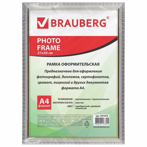 Рамка 21х30 см, пластик, багет 16 мм, BRAUBERG "HIT5", серебро с двойной позолотой, стекло