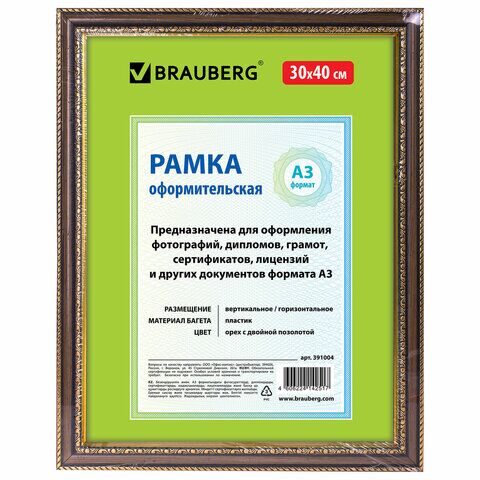 Рамка 30х40 см, пластик, багет 30 мм, BRAUBERG "HIT4", орех с двойной позолотой, стекло