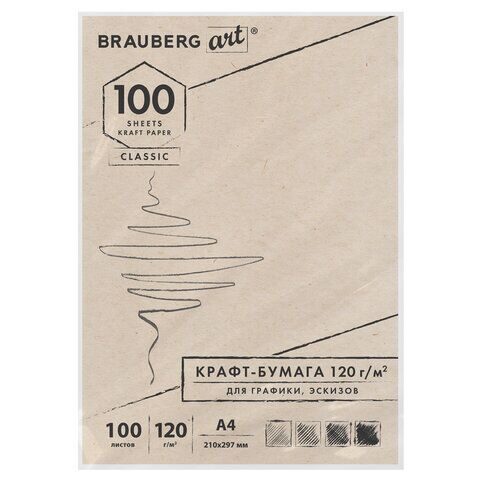 Крафт-бумага для графики, эскизов А4(210х297мм), 120г/м2, 100л, BRAUBERG ART CLASSIC