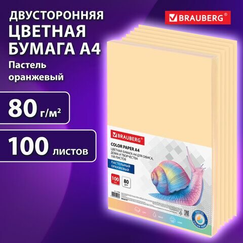 Бумага цветная BRAUBERG, А4, 80 г/м2, 100 л., пастель, оранжевая, для офисной техники