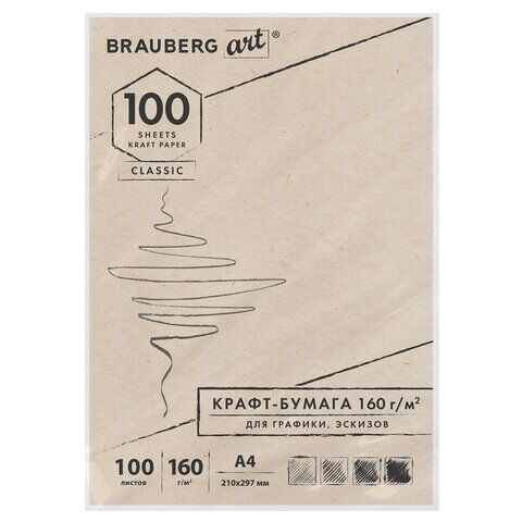 Крафт-бумага для графики, эскизов А4(210х297мм), 160г/м2, 100л, BRAUBERG ART CLASSIC