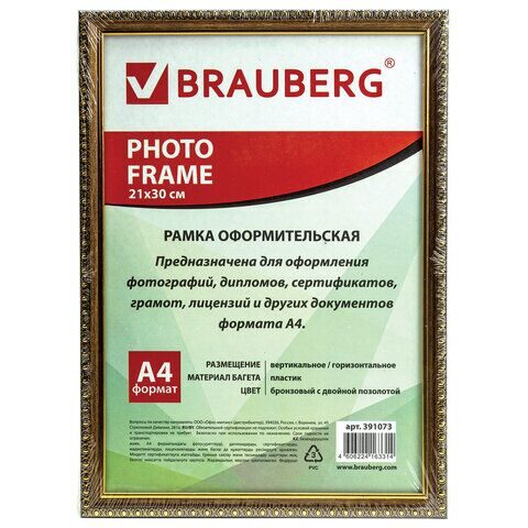 Рамка 21х30 см, пластик, багет 16 мм, BRAUBERG "HIT5", бронза с двойной позолотой, стекло