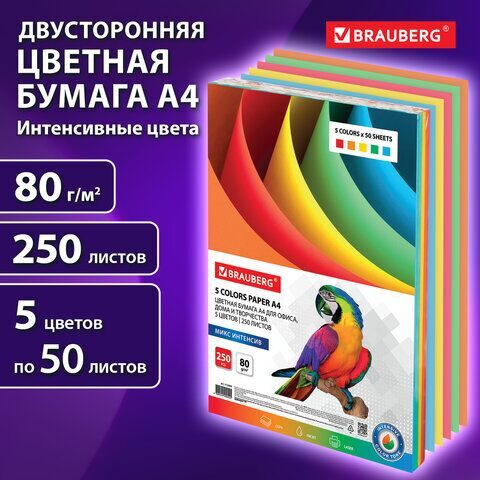 Бумага цветная BRAUBERG, А4, 80 г/м2, 250 л., (5 цветов х 50 л.), интенсив, для офисной техники