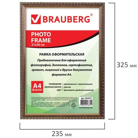 Рамка 21х30 см, пластик, багет 16 мм, BRAUBERG "HIT5", бронза с двойной позолотой, стекло