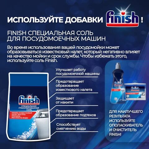 Соль для смягчения воды и удаления накипи в посудомоечных машинах 3 кг FINISH, 3072341