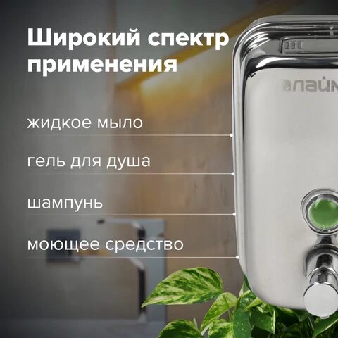 Дозатор для жидкого мыла LAIMA BASIC, 0,5 л., нержавеющая сталь, зеркальный