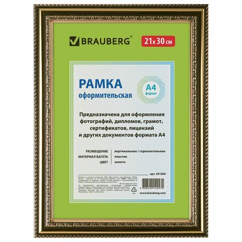 Рамка 21х30 см, пластик, багет 30 мм, BRAUBERG "HIT4", золото, стекло