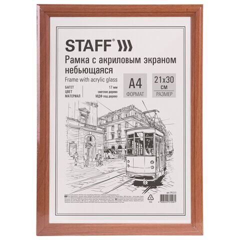 Рамка НЕБЬЮЩАЯСЯ 21х30 см, МДФ под дерево, багет 17 мм, светлое дерево, акриловый экран, STAFF "Carven"