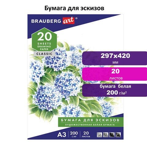 Папка для рисования БОЛЬШОГО ФОРМАТА А3, 20 л., 200 г/м2, BRAUBERG, 297х420 мм