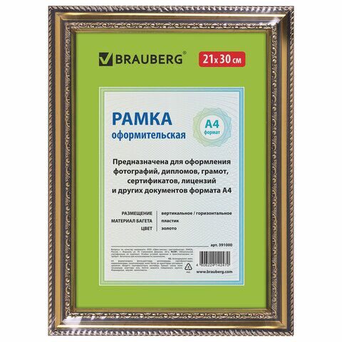 Рамка 21х30 см, пластик, багет 30 мм, BRAUBERG "HIT4", золото, стекло