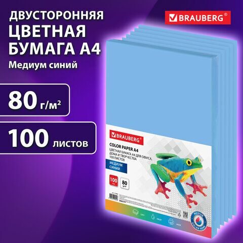 Бумага цветная BRAUBERG, А4, 80 г/м2, 100 л., медиум, синяя, для офисной техники