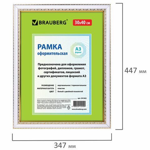 Рамка 30х40 см, пластик, багет 30 мм, BRAUBERG "HIT4", белая с двойной позолотой, стекло