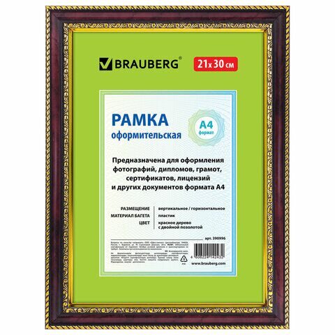 Рамка 21х30 см, пластик, багет 30 мм, BRAUBERG "HIT4", красное дерево с двойной позолотой, стекло