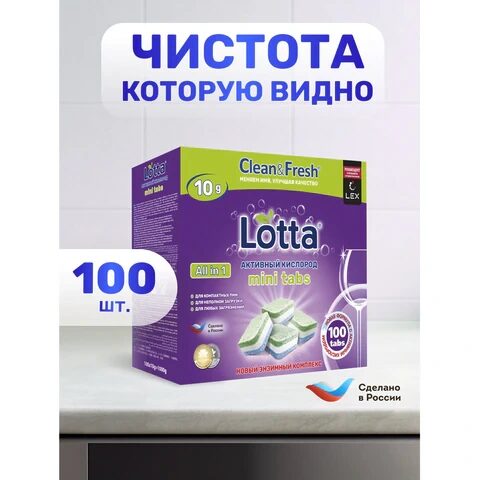 Таблетки для посудомоечных машин 100 шт., LOTTA "All IN 1 MINI TABS", Cd13100m