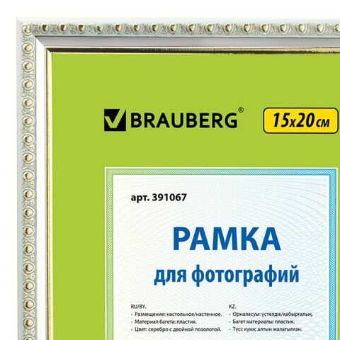 Рамка 15х20 см, пластик, багет 16 мм, BRAUBERG "HIT5", серебро с двойной позолотой, стекло