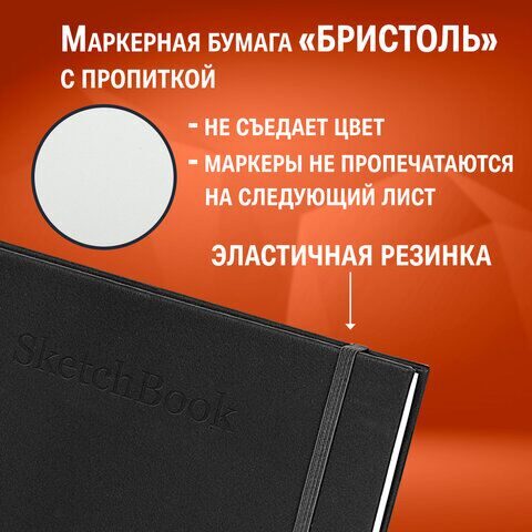 Скетчбук для графики и маркеров, "БРИСТОЛЬ" 200 г/м2, 195х195 мм, 32 листа, КОЖЗАМ, BRAUBERG ART PREMIERE, Черный